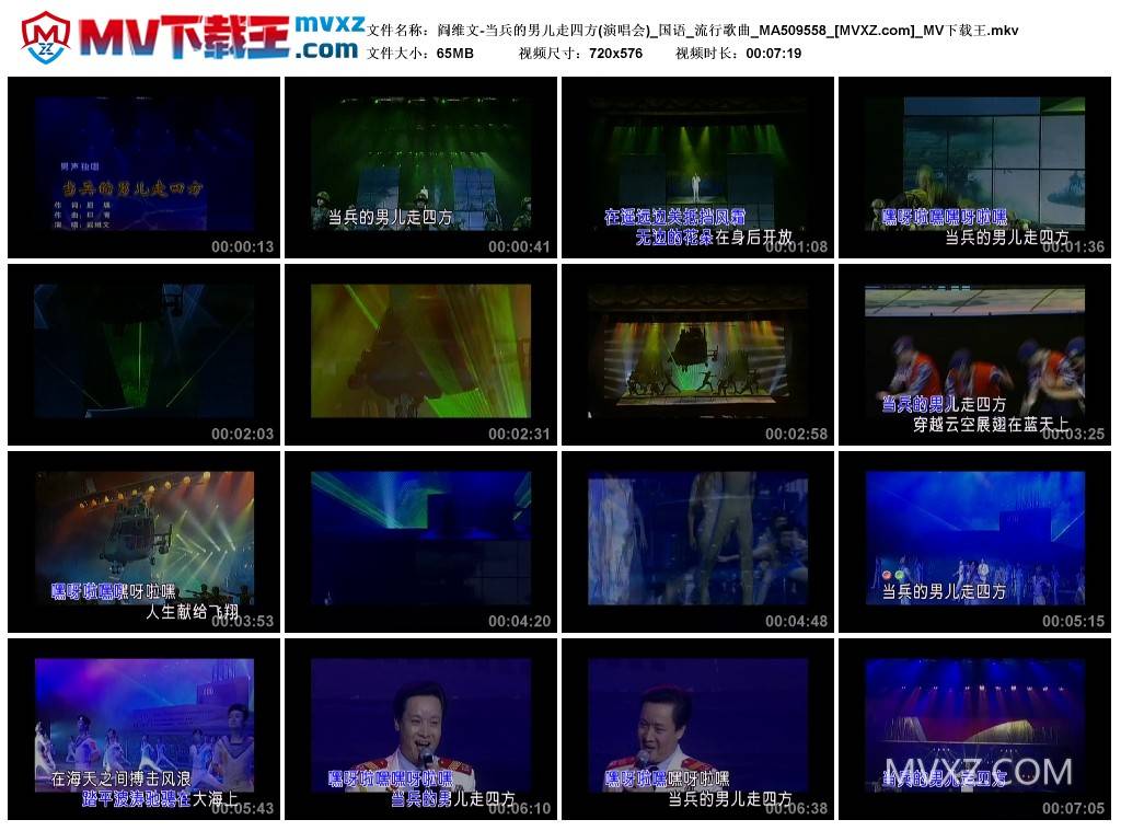 阎维文-当兵的男儿走四方(演唱会)_国语_流行歌曲_MA509558